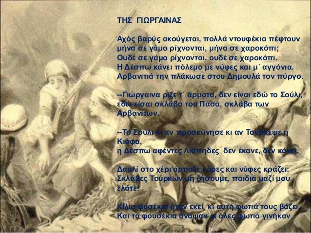 Η Γιώργαινα